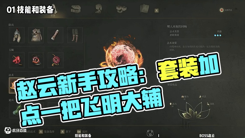 【明末渊虚之羽 新手攻略】22 赵云（轮椅26秒） #达达猪 #明末渊虚之羽 #steam游戏