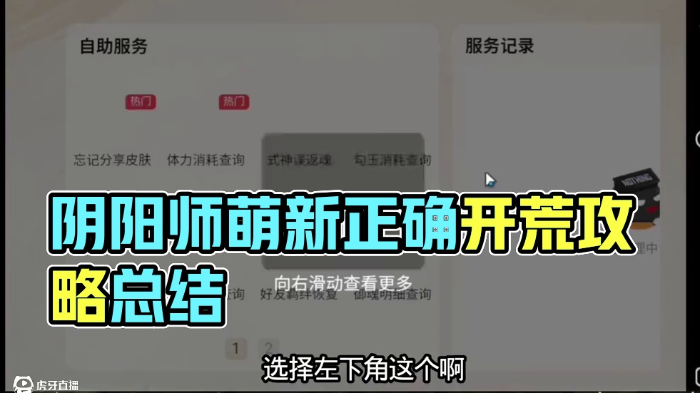 【阴阳师】萌新开荒的正确打开方式(293-313天) 【300天养成总结】
现阶段基本所有pve玩法