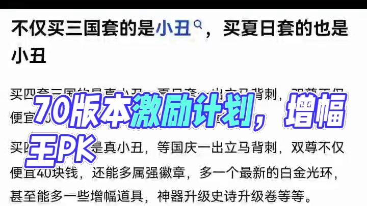 #dnf手游 #dnf手游70版本 #dnf手游激励计划 #dnf手游玄学 #谁是增幅王