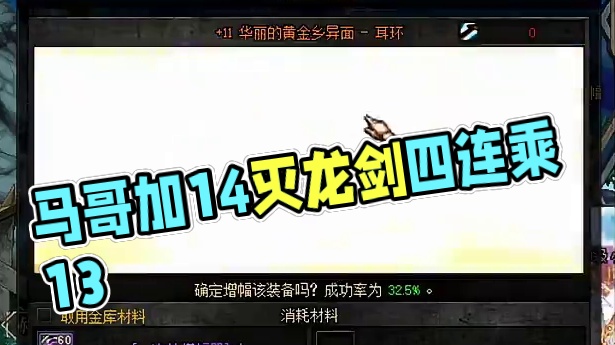 18次13两次14 #地下城与勇士 #dnf