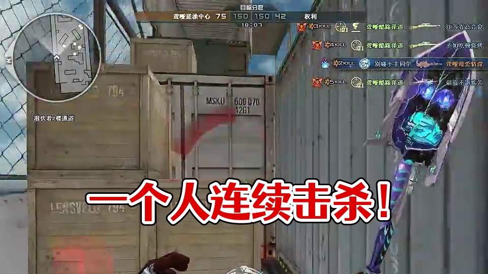 一个人代表一个团。#穿越火线