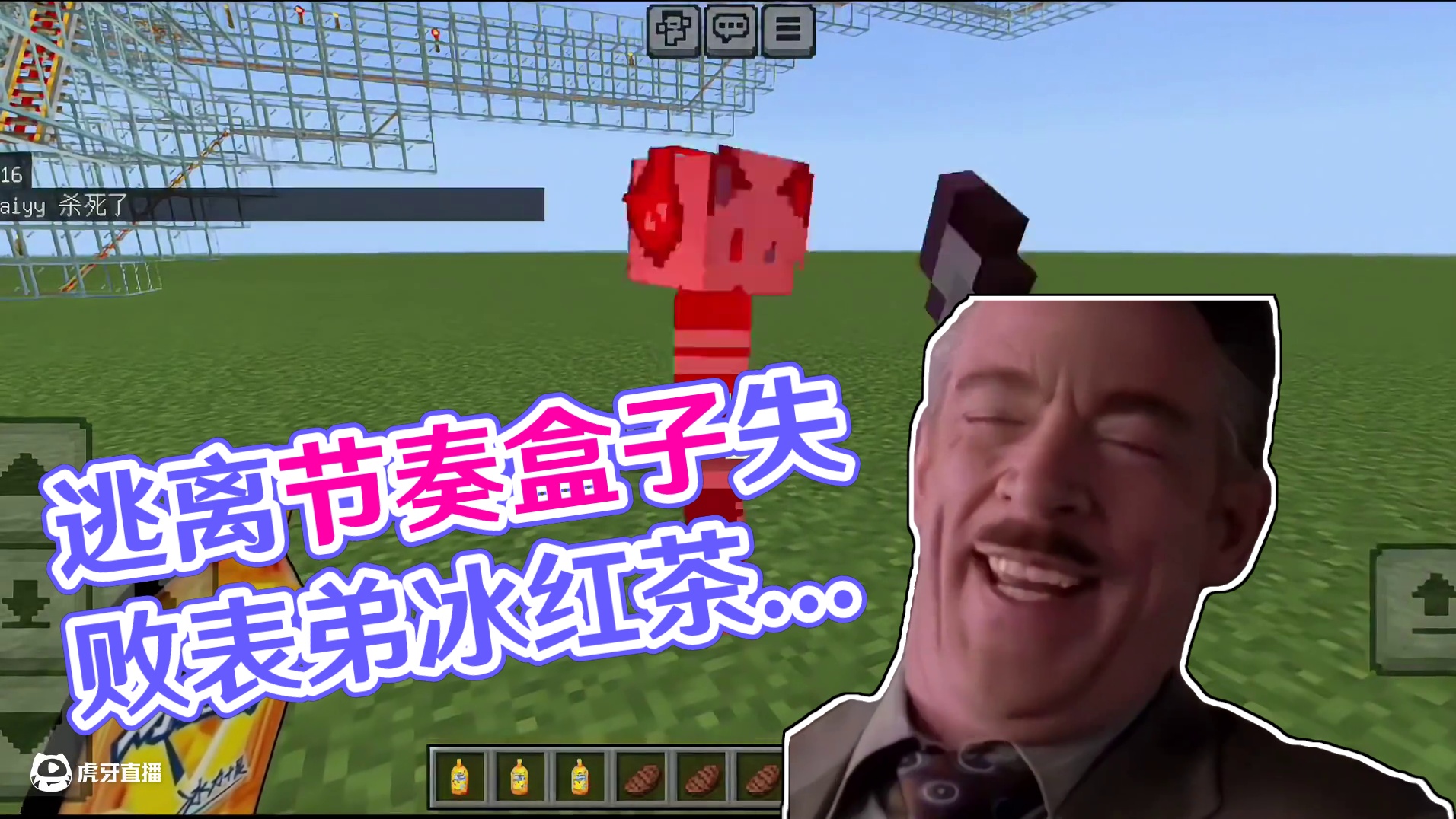 今天我们逃离的是节奏盒子版失败的man  #节奏盒子 #我的世界 #minectaft