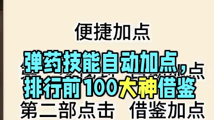 弹药技能加点 #dnf手游 #dnf手游70版本 #dnf手游激励计划 #DNF手游弹药技能加点 #
