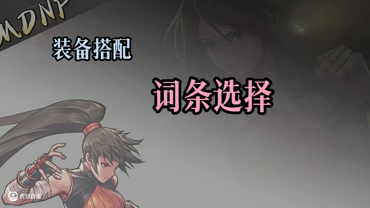 70级版本武神保姆级玩法攻略，包含装备搭配、词条选择、技能加点、技能连招和职业玩法，带你一步一步从小