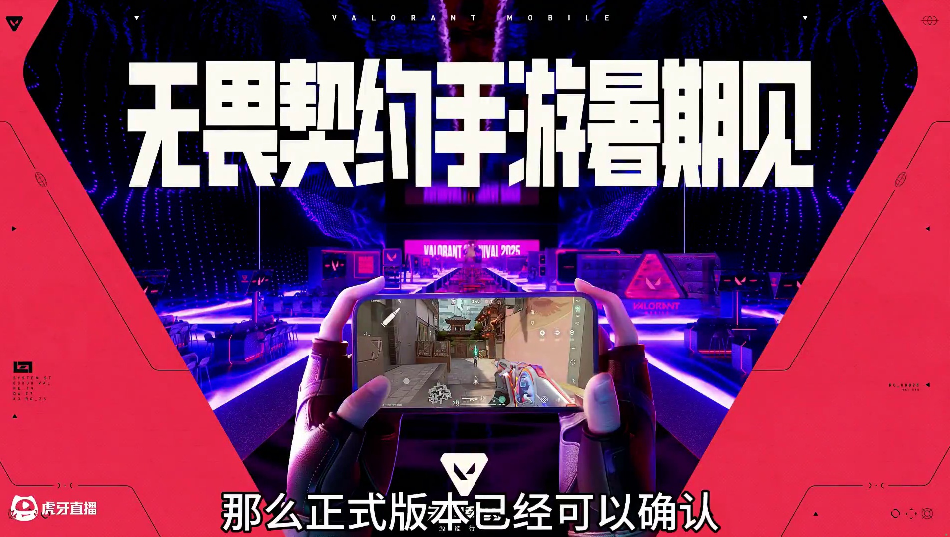 无畏契约手游“暑假见”#无畏契约手游 #瓦手付费删档开启 #瓦手攻略