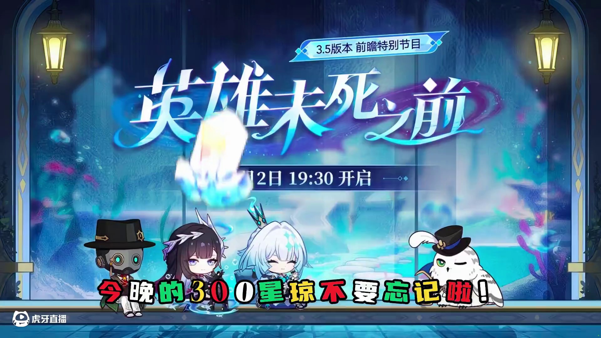 今晚的300星琼不要忘记啦！ #崩坏星穹铁道 #因为太阳将要毁伤 #星穹铁道剧情 #星穹铁道前瞻