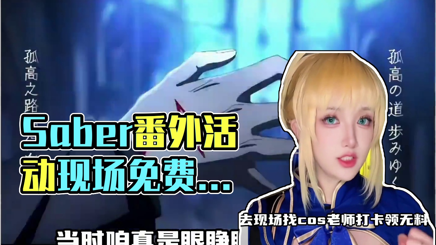 Saber绘画接龙居然还有番外！超多无料福袋现场免费领取！#崩坏星穹铁道 #因为太阳将要毁伤 #星穹