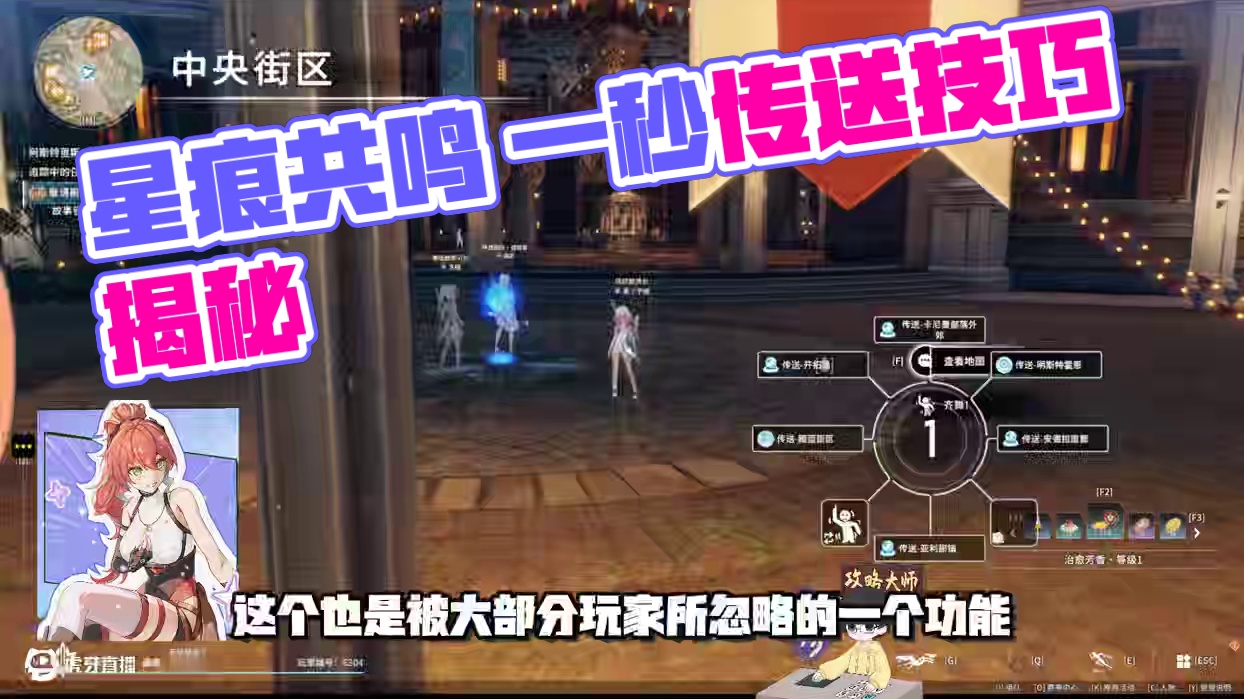 星痕共鸣 超实用秒传技巧，不开大地图也能1秒传送 #星痕共鸣 #星痕共鸣首发上线 #新游鉴赏家#旺仔