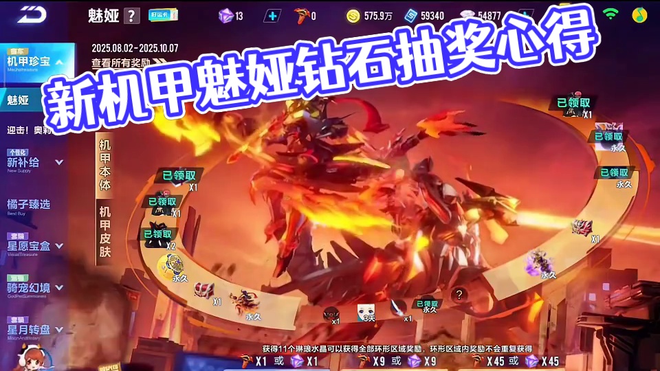 新机甲魅娅多少能出？你们抽了多少钻石？#QQ飞车手游 #QQ飞车手游年中盛典 #QQ飞车手游微观世界