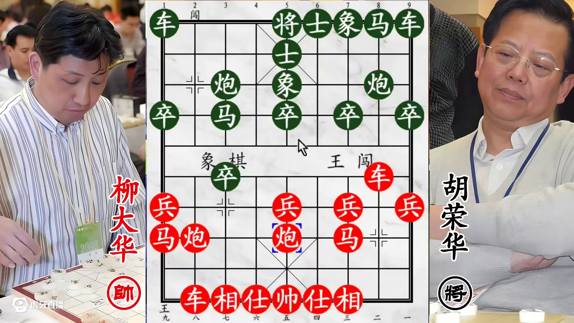 胡荣华对柳大华高能对局 小兵接踵至 飞刀无穷尽决胜负