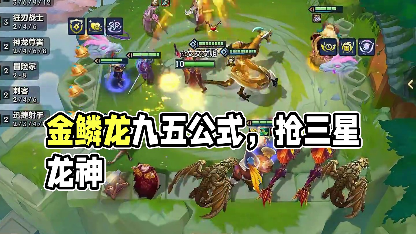 巨龙之巢即将返场，最强金鳞龙九五公式玩法 把把无限金币，爽追三星五费以及三星龙神