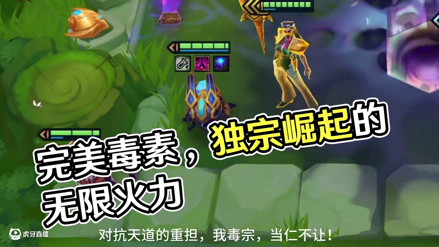 完美毒素，无限火力大嘴！