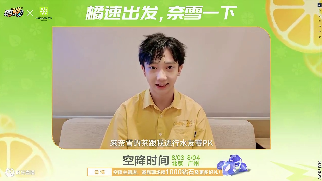 一日店长，等你来见！ 
8月3日-8月4日，宁清、云海、马总将惊喜空降奈雪的茶主题门店↓↓↓
8月3