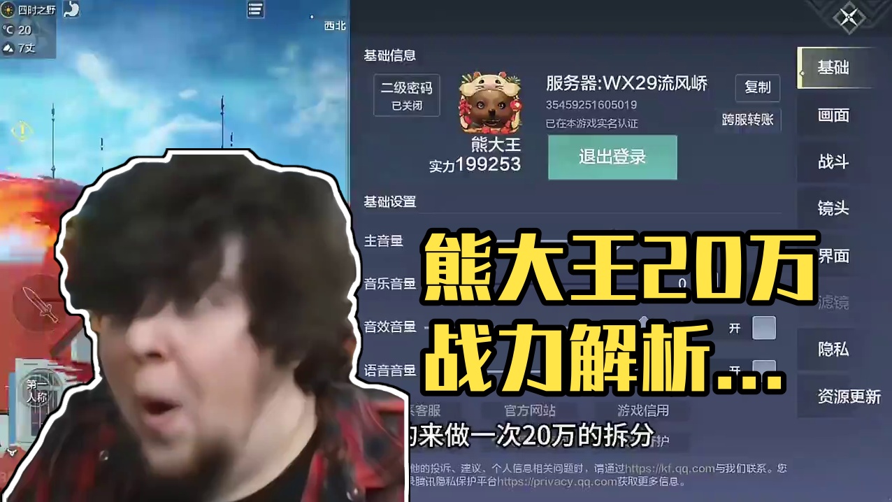 熊大王20万战力详细构成情况，这个版本6神兽就可以达到20万虚战~#妄想山海 #妄想山海兽城纪元 #