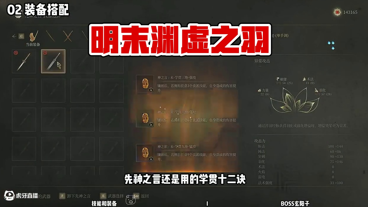 【明末渊虚之羽 新手攻略】23 玄阳子（神器湛卢） #达达猪 #明末渊虚之羽 #steam游戏