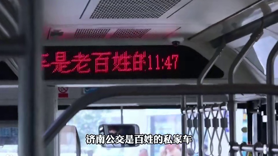 都说济南的公交车是百姓的私家车！