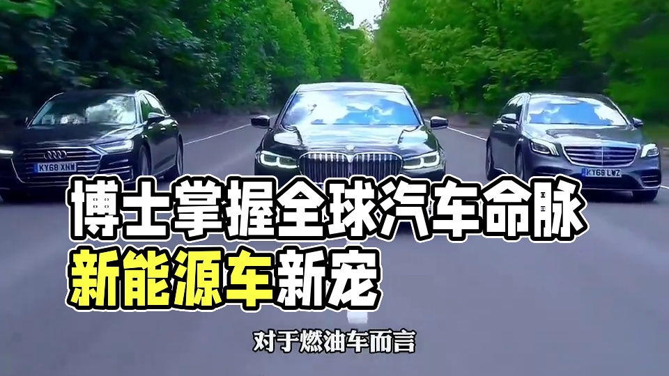 从不造车确掌握着全球汽车的命脉！