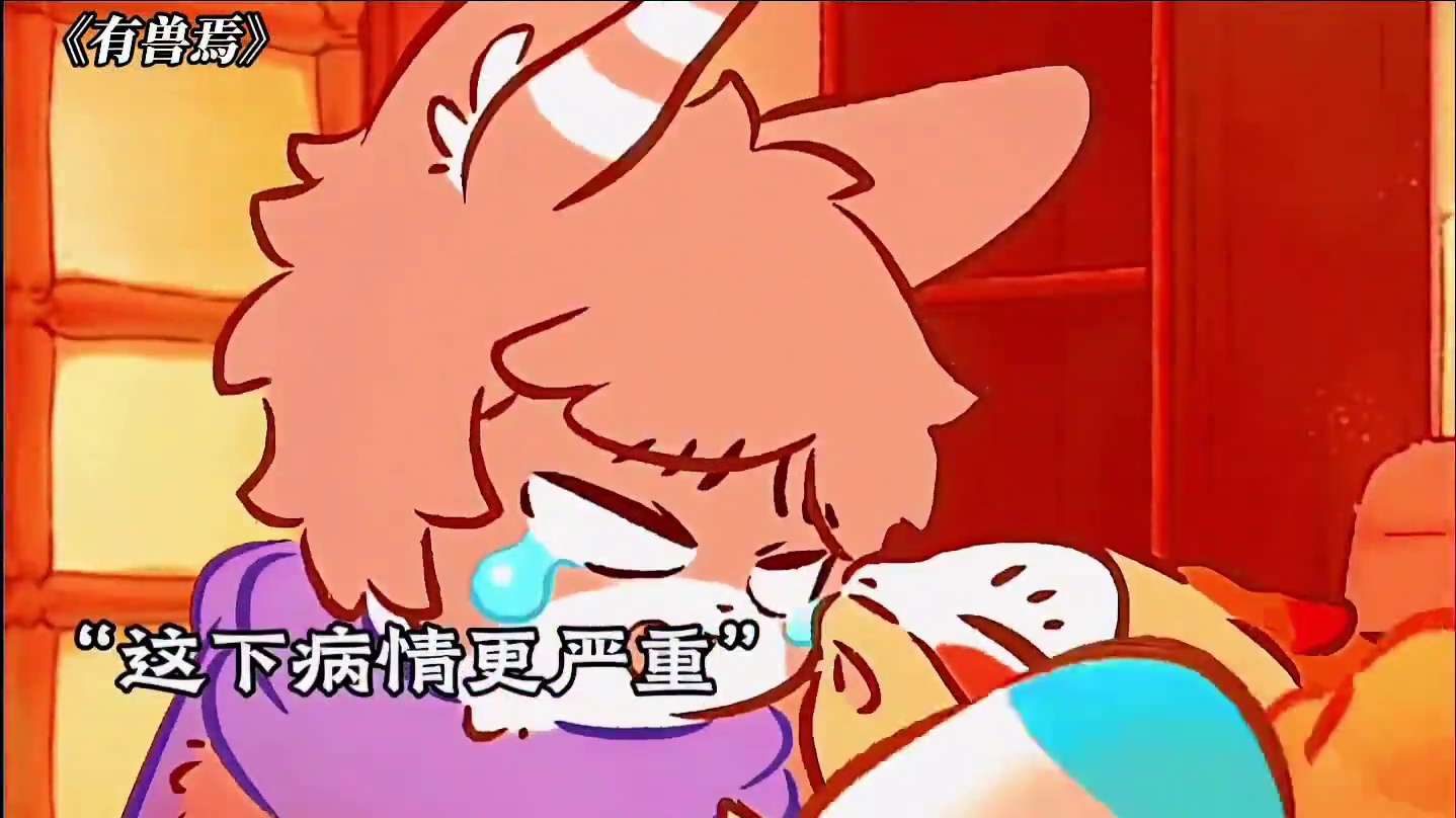 上古瑞兽怎么会生病呢 #有兽焉#有兽焉超萌中国风#有兽焉动画#动画#每周B看