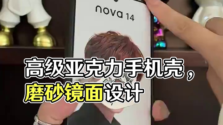 华为nova14pro高端亚克力手机壳，磨砂舒适，带镜头膜 #华为nova14手机壳#华为nova1