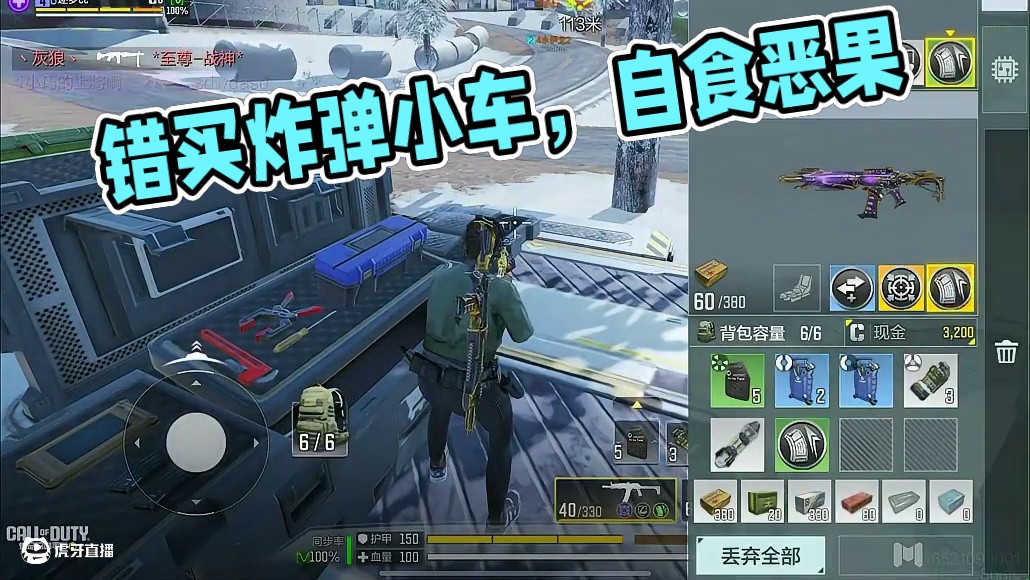 由于错买炸弹小车，最后自食恶果。 #使命召唤手游 #codm #游戏日常