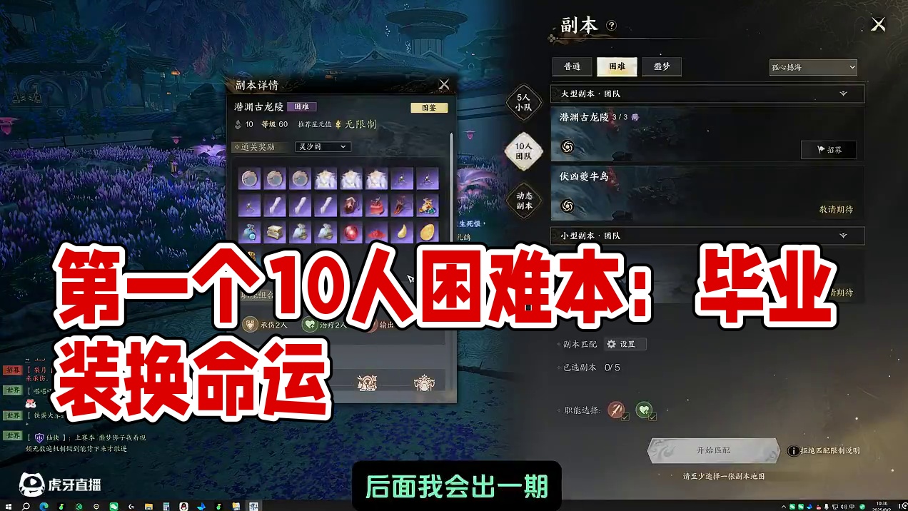 《诛仙世界S2》第一个10人困难本：灭团百次也换不来毕业装？ #诛仙世界#诛仙世界公测#诛仙世界攻略