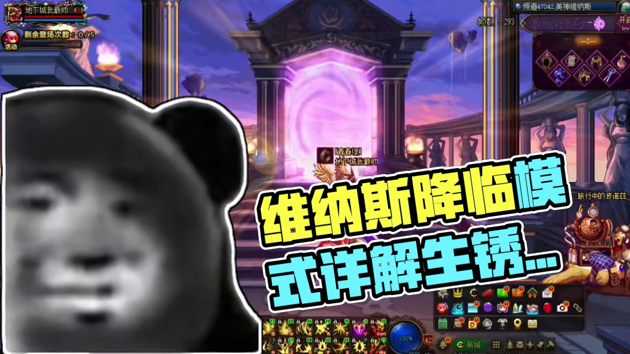 维纳斯军团降临模式最详细机制教学。 #dnf  #地下城与勇士  #dnf盛夏的守护 #DNFxSA