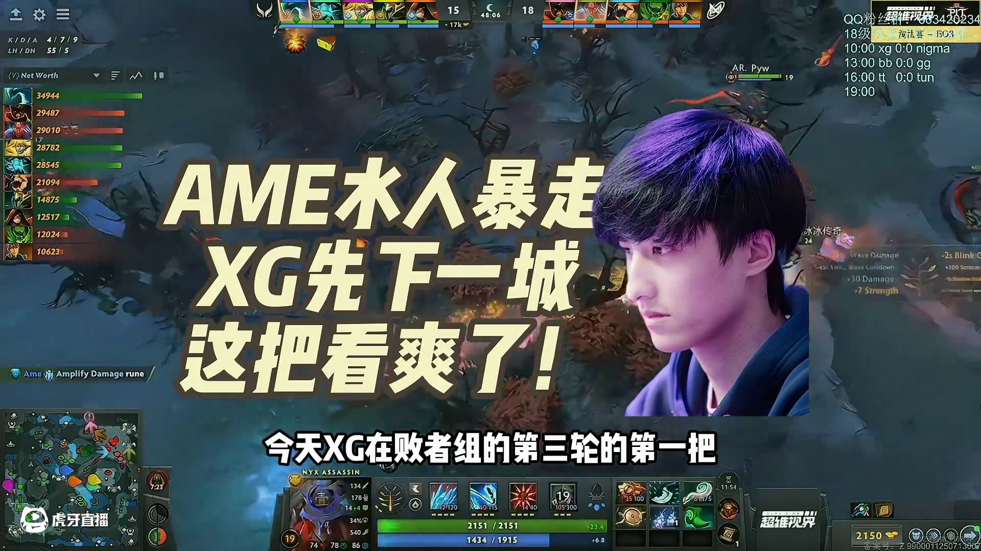 哥哥水人暴走，第一把拿下Nigma！ #DOTA2 #雪如意 #xg #ame #白日梦DOTA2
