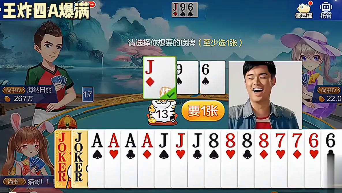 呵呵有这双王四张A我还怕啥，地主我还叫，看看底牌怎么样