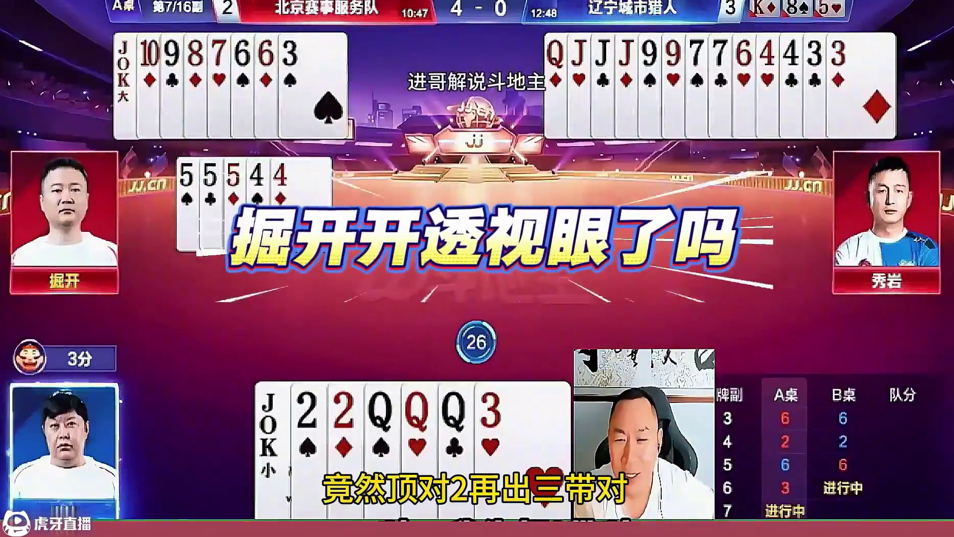 #jj斗地主 #斗地主残局 #斗地主的百种姿势 #是时候展现真正的技术了 #我要上热门