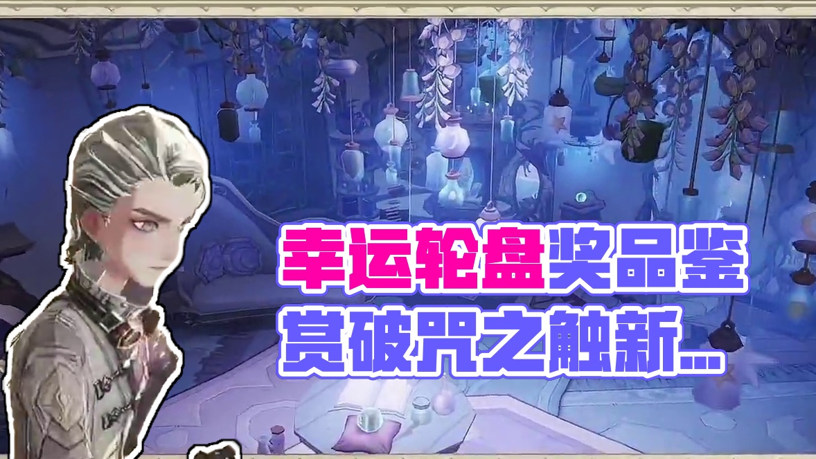 ✦「幸运轮盘」· 奖品鉴赏 ✦ 解咒，本就是与危险共舞的艺术，全新时装「破咒之触」层叠的护肩与长外套