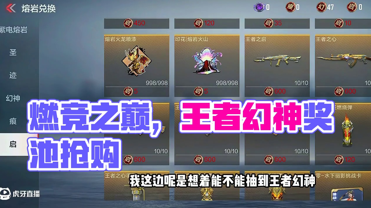 燃竞之巅夺宝抽奖试水，选择王者幻神，每个兑换奖池返场5把王者 #cf手游 #cf手游铠甲勇士联动