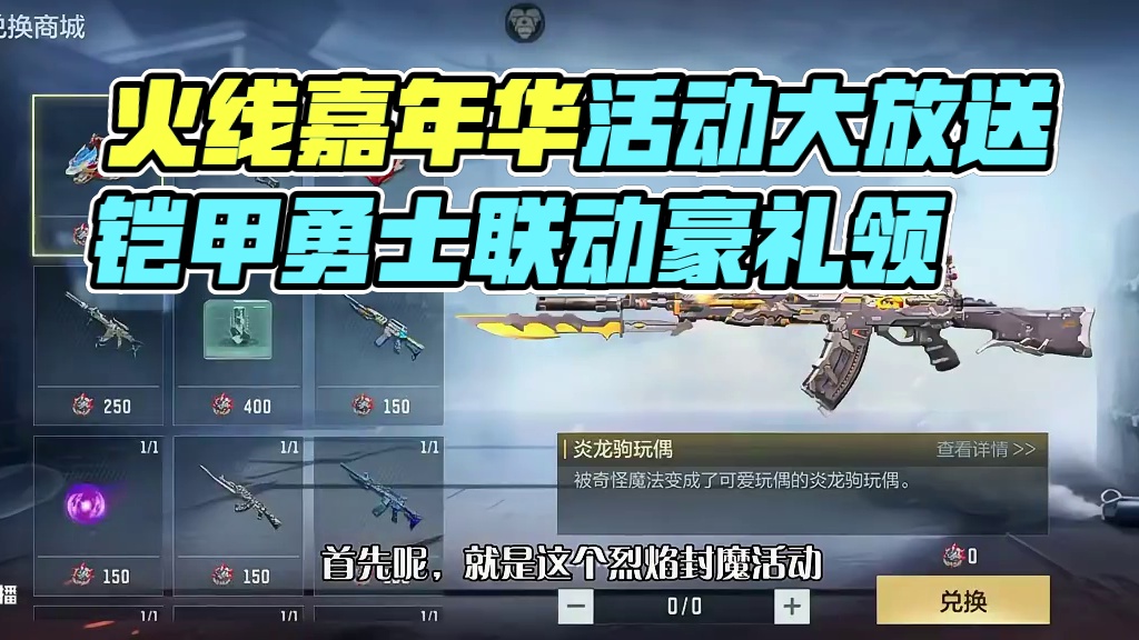 火线嘉年华活动已经开启，超多福利免费领取大家别忘了参与 #cf手游 #cf手游铠甲勇士联动