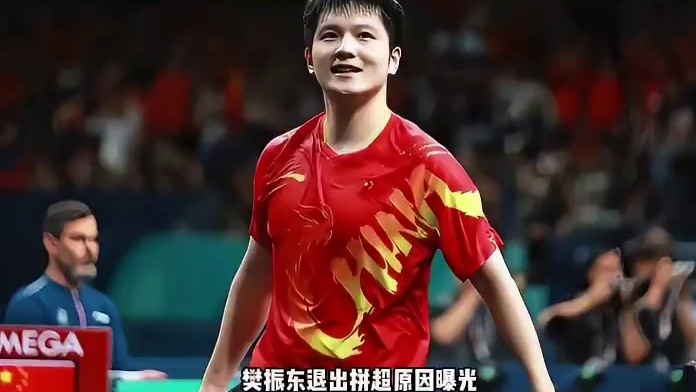 上海批准，王楚钦祝福
樊振东退出乒超原因曝光
不堪饭圈困扰！
#樊振东  #王楚钦