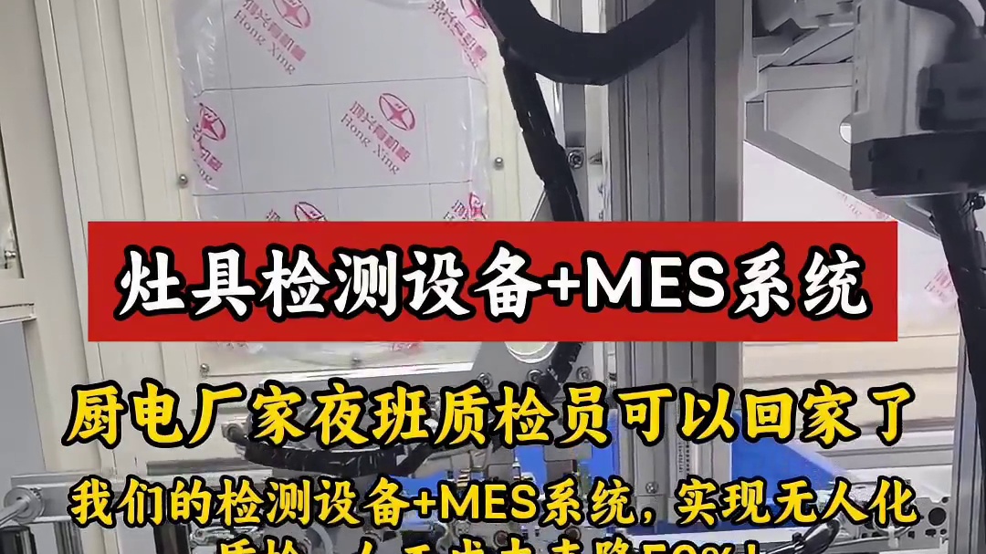 灶具检测设备MES系统