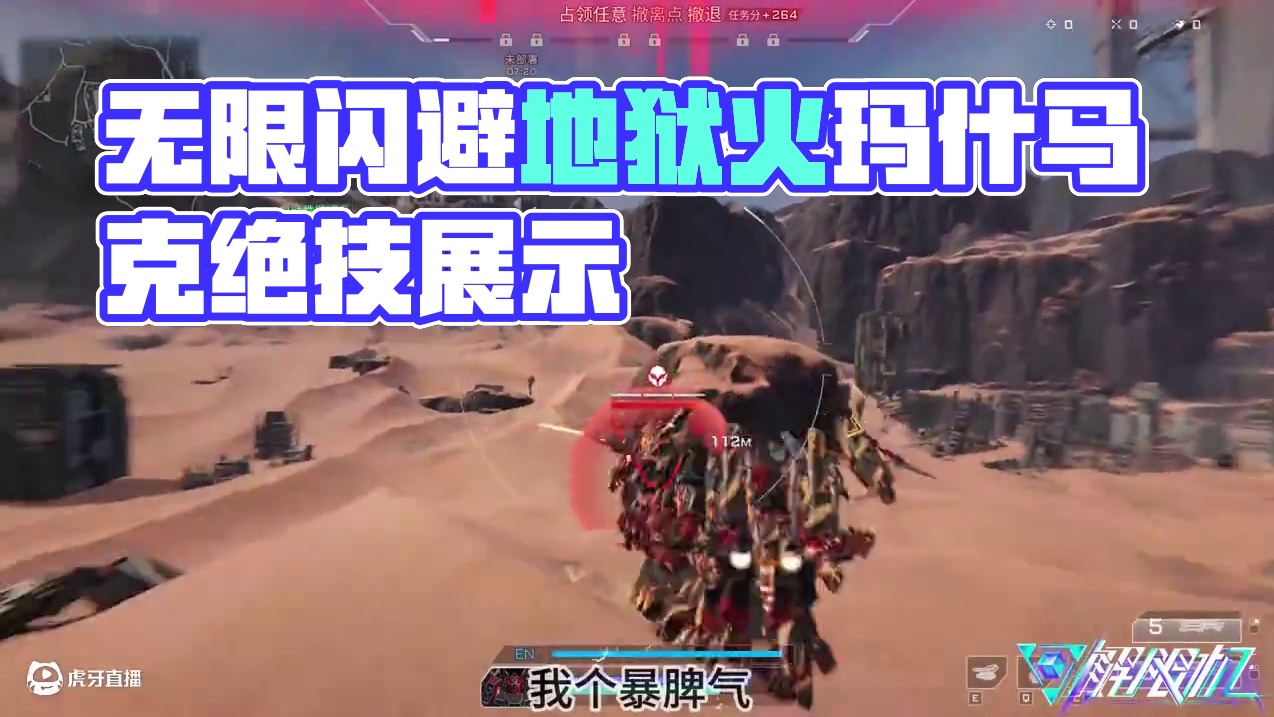 无限闪避地狱火玛什马克如何速成 #解限机  #解限出机  #解限机公测上线 #解限机风暴行动  #新