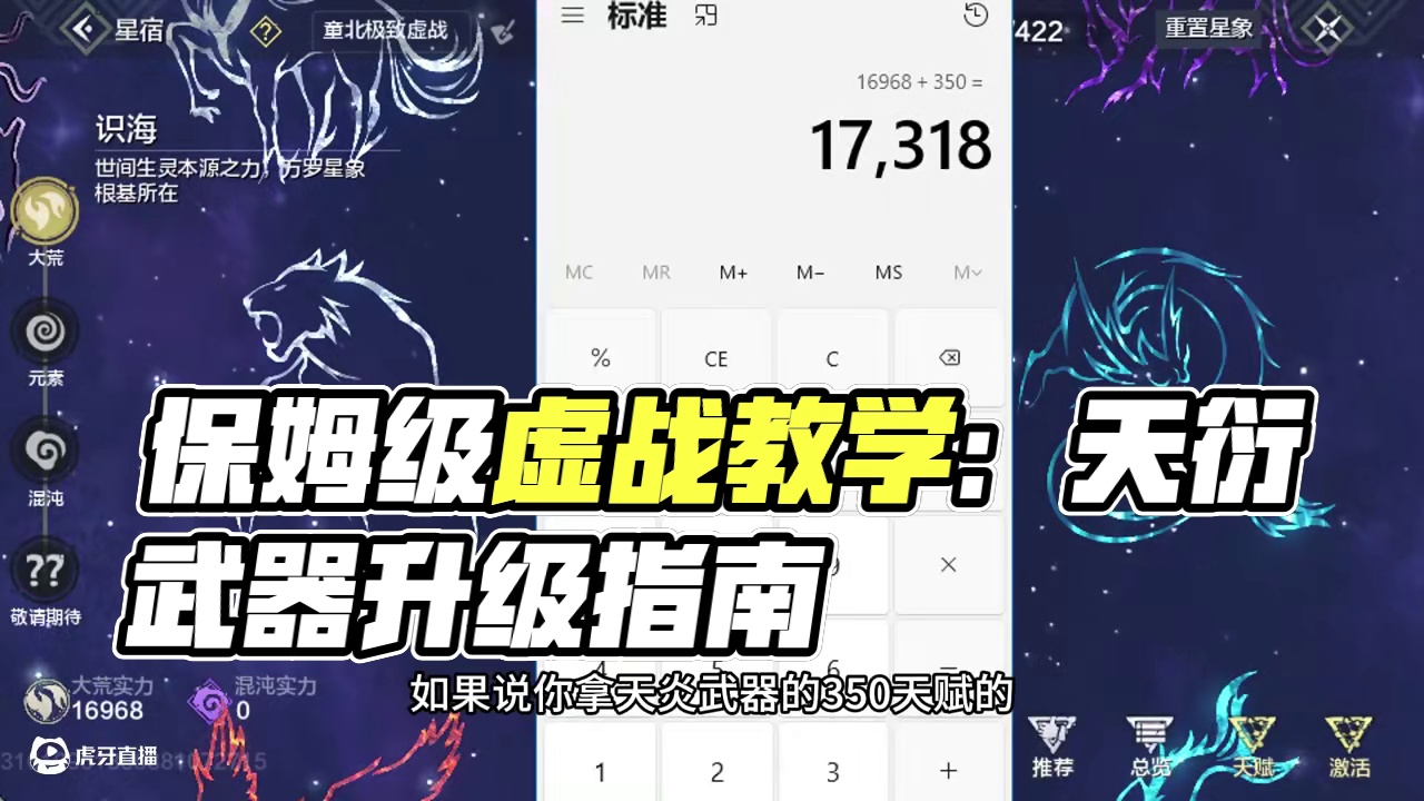 保姆级教学最新版本虚战星宿，无天衍武器16968，有天衍武器17318；#妄想山海 #妄想山海兽城纪