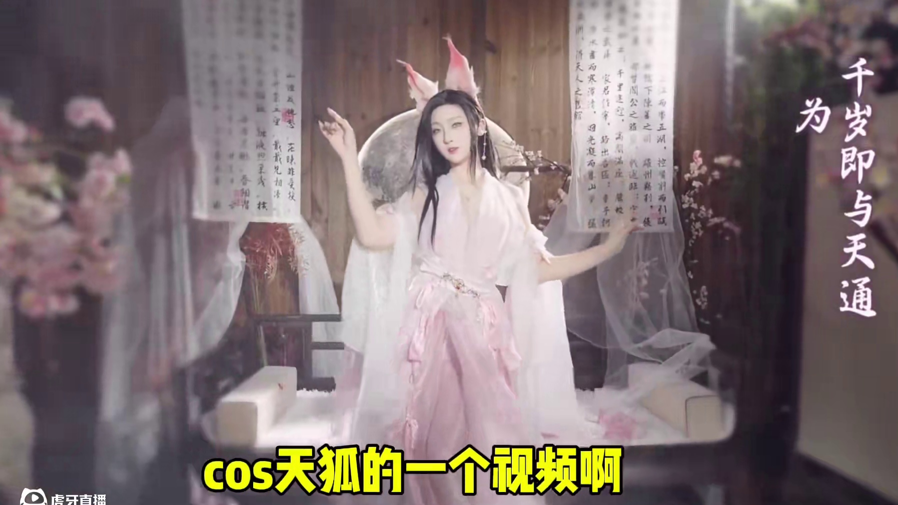 这就是年度神兽天狐，拥有双形态，能加速能吸血能魅惑，颜值特美 #妄想山海 #妄想山海兽城纪元 #神兽