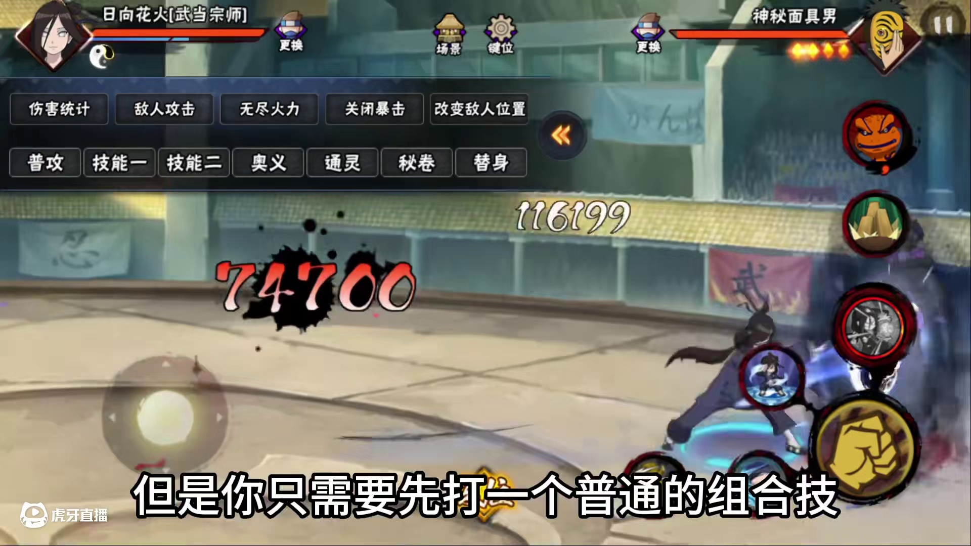 武当花火技能霸体bug #火影忍者手游 #跟我玩就对了 #不愧是我 #细节操作 #我要上超影