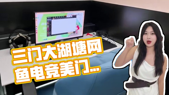 三门大湖塘也有网鱼电竞啦#网鱼电竞 #网咖 #游戏 #打游戏 #英雄联盟