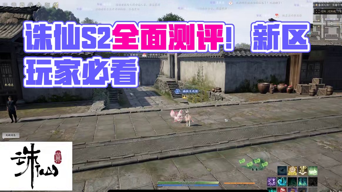 《诛仙世界S2》全面测评！ #诛仙世界#诛仙世界公测#诛仙世界攻略#游戏搬砖#诛仙世界S2