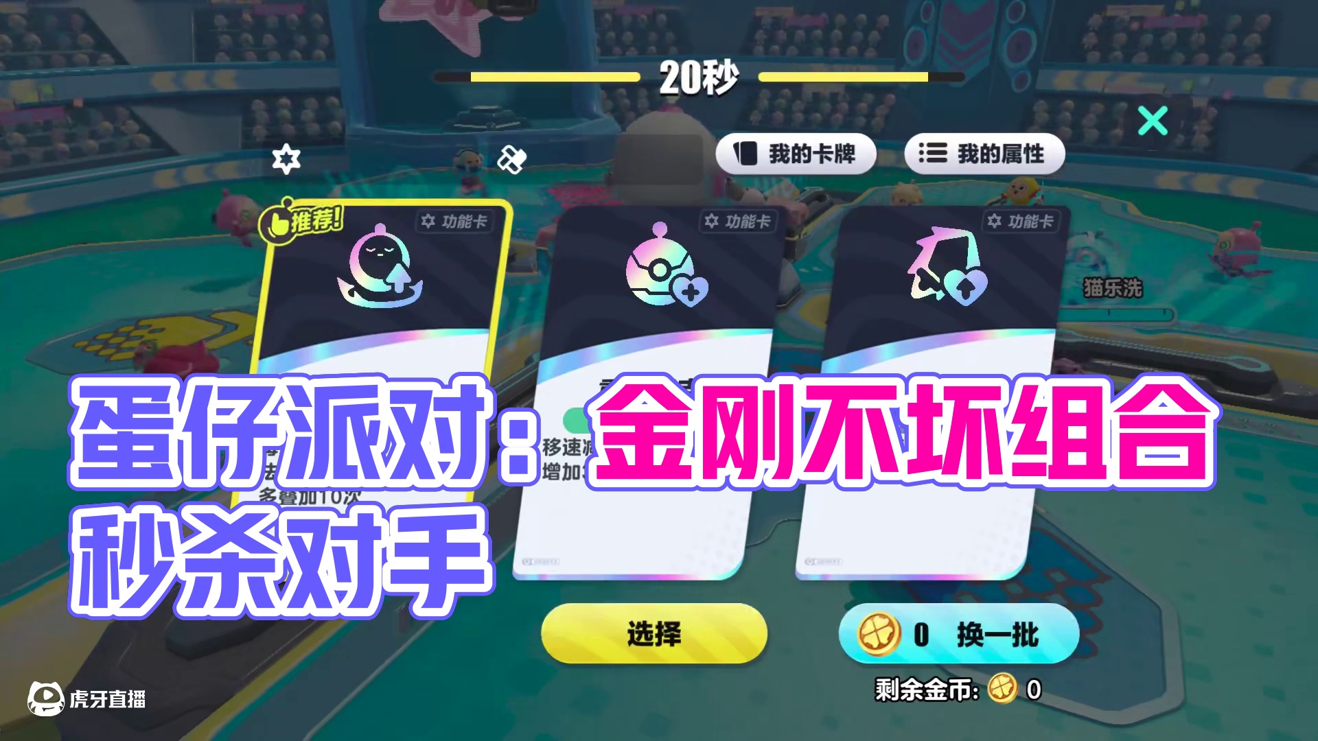 蛋仔派对：超完美组合，上分就是这么简单 #蛋仔派对