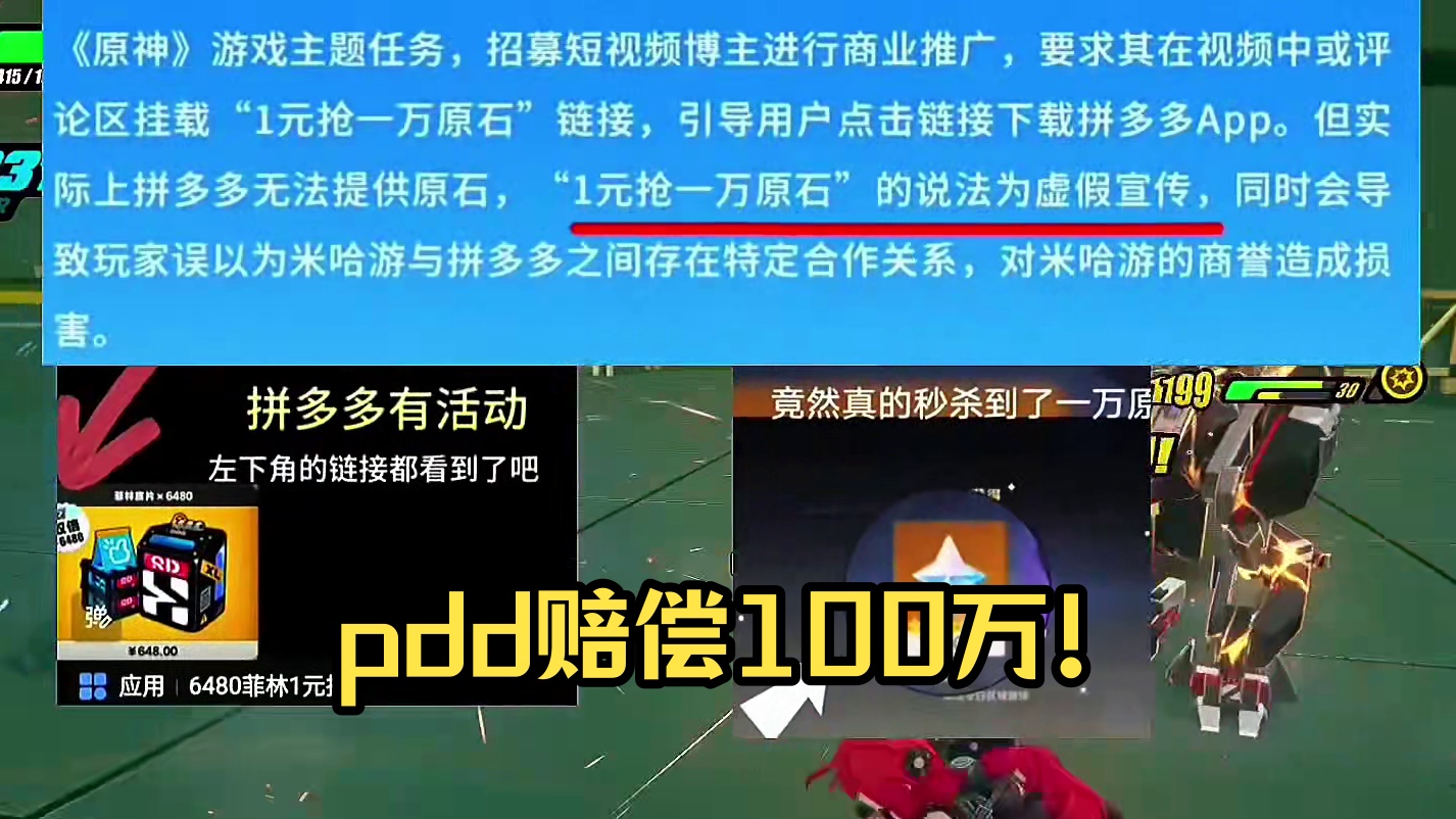 pdd居然要赔偿米哈游100万！#绝区零 #绝区零创作激励计划