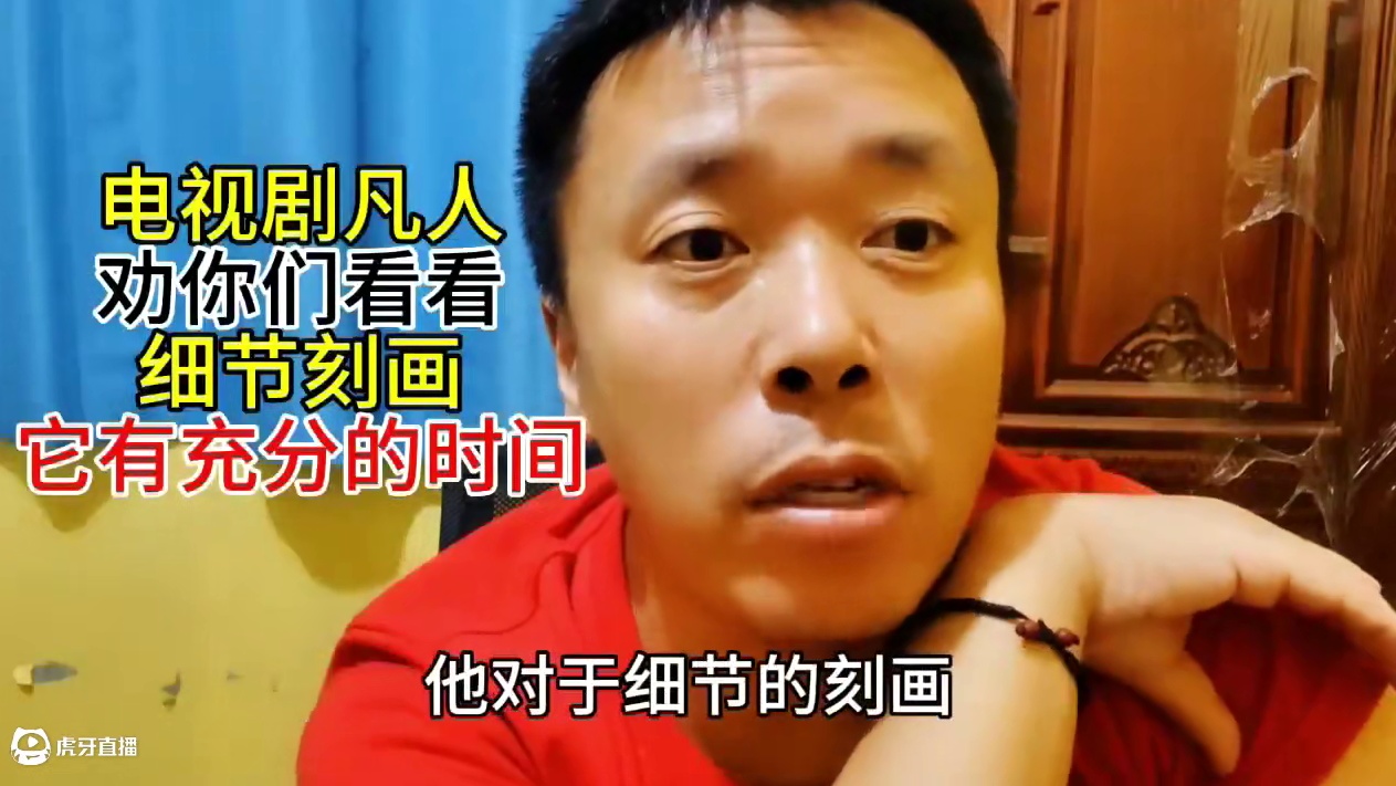 电视剧凡人修仙传我建议你们好好看看他这细节方面的呈现它有大把的时间#凡人修仙传 #电视剧凡人修仙传 