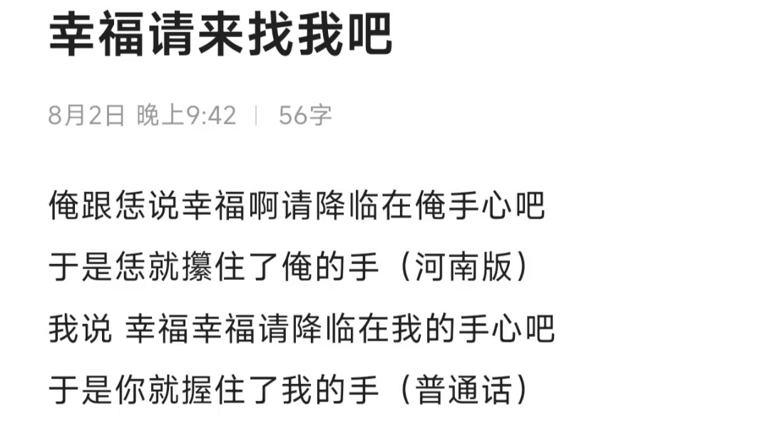 幸福快点降临吧