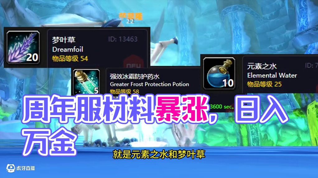 周年服这些材料价值暴涨 日入万金我来了 #网易大神 #魔兽世界  #魔兽世界国服20周年庆 #魔兽世