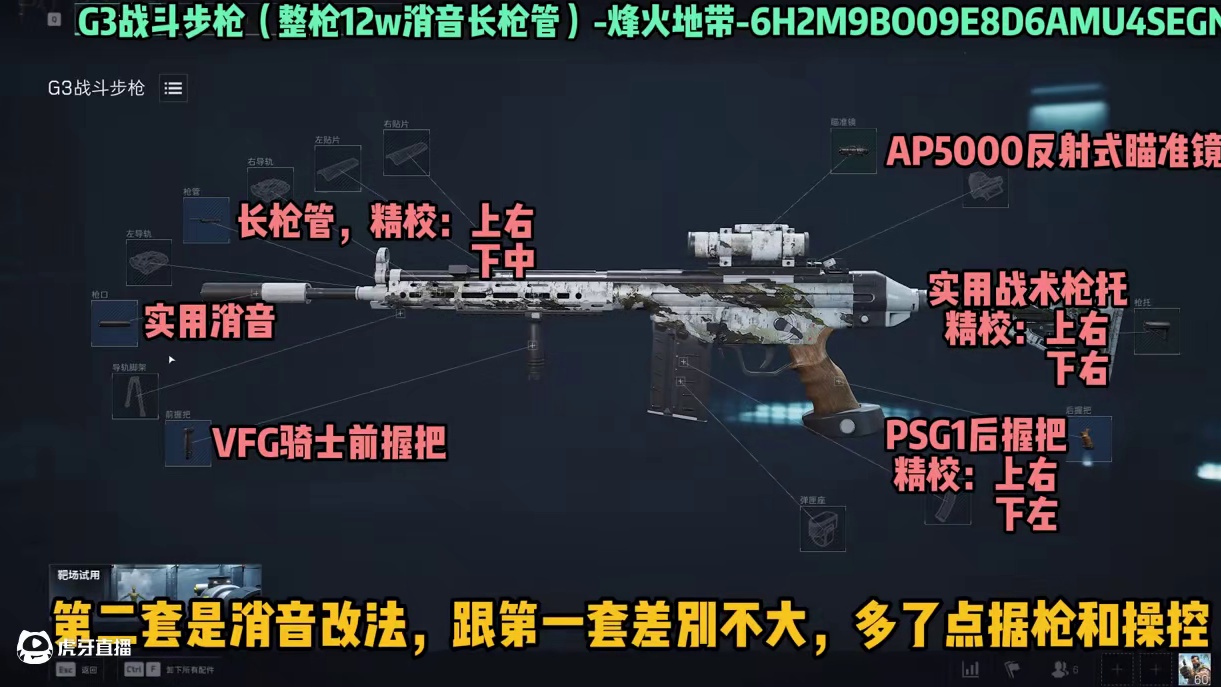 整枪只需10w！四套无后座稳压一百米的长枪管G3改法 G3战斗步枪（整枪10w长枪管）-烽火地带-6