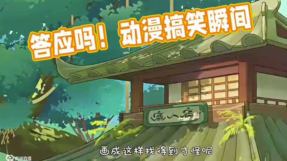 叫你一声你敢答应吗！ #有兽焉 #动漫 #搞笑 #每周B看