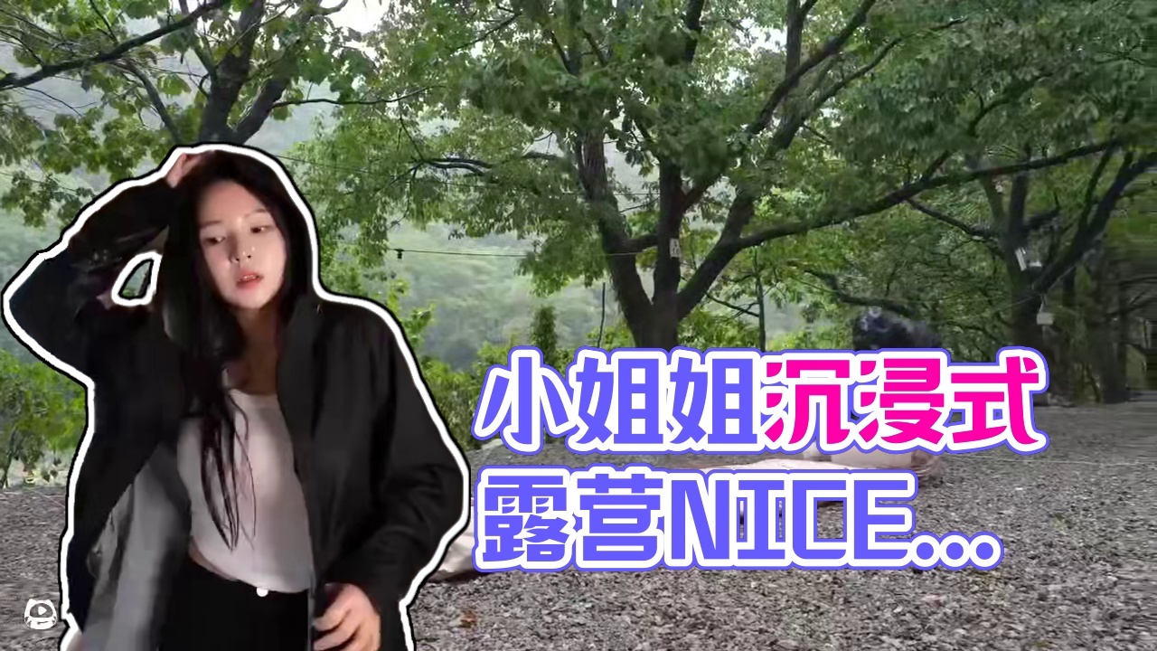 【无限露营】小姐姐暴雨露营 #露营#沉浸式体验