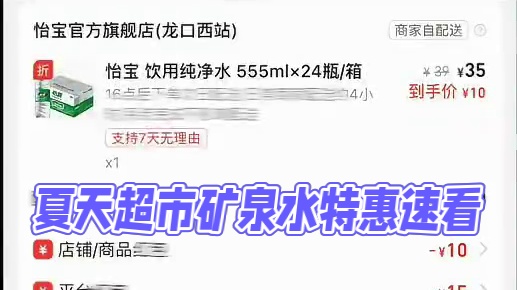 夏天燥热记得喝水哦！ #省钱日记 #超市羊毛 #低价矿泉水