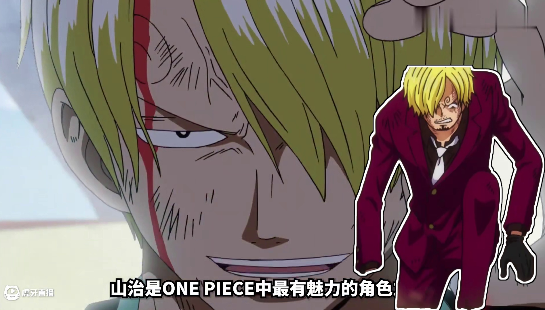 一口气看完，文斯莫克·山治！起底女澡堂之王！盘点山治未来的四大对手！